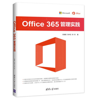 Office 365 管理實踐 pdf epub mobi 下载