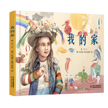 我的傢 [3-7歲] pdf epub mobi 下载