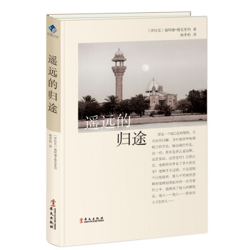 遙遠的歸途 pdf epub mobi 電子書 下載