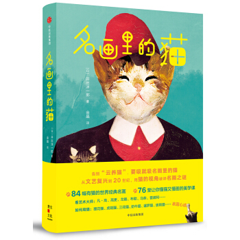 名畫裏的貓 pdf epub mobi 下载