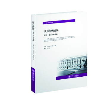 從聲譽到績效:世界一流大學的挑戰 pdf epub mobi 下载