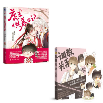 虎王供养日记+调教关系（套装共2册） pdf epub mobi 下载