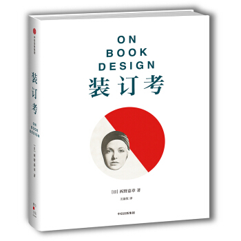 裝訂考 pdf epub mobi 下载