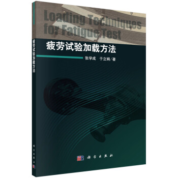 疲勞試驗加載方法 pdf epub mobi 下载
