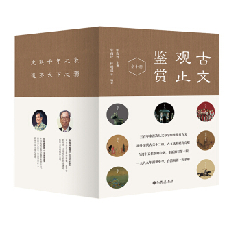 古文观止鉴赏（套装共10册） pdf epub mobi 下载