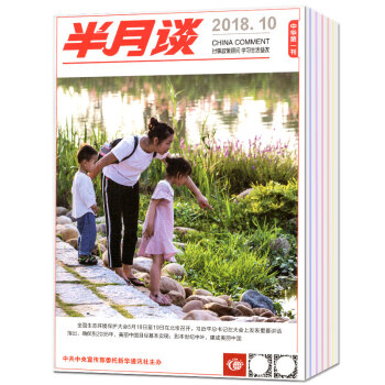 半月談雜誌13本打包2018年1-10/11/12/13期公務員考試申論範文寶典新聞時事參考期刊 pdf epub mobi 下载
