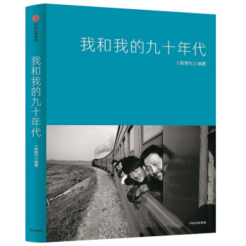 我和我的九十年代 pdf epub mobi 下载