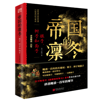 帝國的凜鼕 pdf epub mobi 電子書 下載