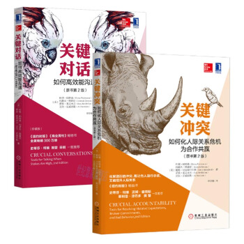 包郵 關鍵對話+關鍵衝突（套裝共2冊）溝通藝術 人際關係書籍 pdf epub mobi 下载