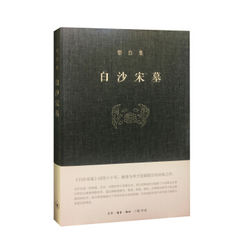 白沙宋墓 pdf epub mobi 下载