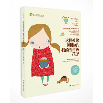 这样爱你刚刚好，我的五年级孩子/新父母教材 pdf epub mobi 下载