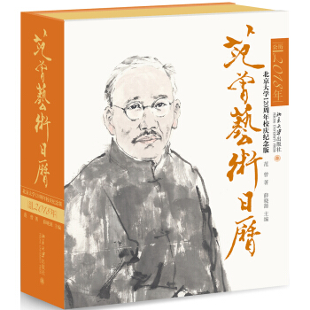 范曾艺术日历·公历2018年（北京大学120周年校庆纪念版） pdf epub mobi 下载
