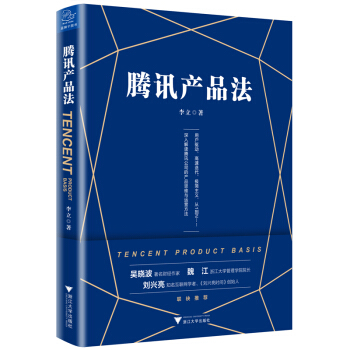 騰訊産品法 pdf epub mobi 下载