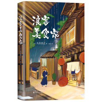 浪客美食家 pdf epub mobi 下载