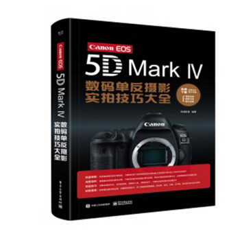 包郵 Canon EOS 5D Mark Ⅳ數碼單反攝影實拍技巧大全 全彩 速控屏幕設置 pdf epub mobi 下载