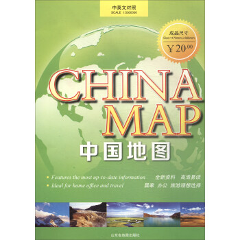 2017年中國地圖（中英文對照） pdf epub mobi 下载