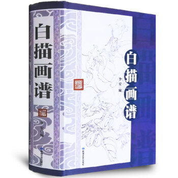精装白描画谱 白描画谱人物百花谱花卉花鸟鱼虫山水画谱初学者白描入门素材工笔画白描底稿绘画 pdf epub mobi 电子书 下载