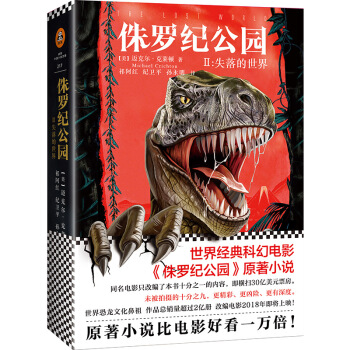 侏羅紀公園2：失落的世界 pdf epub mobi 電子書 下載