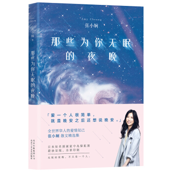 那些为你无眠的夜晚 pdf epub mobi 下载