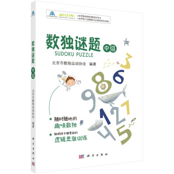 數獨謎題（中級） pdf epub mobi 下载