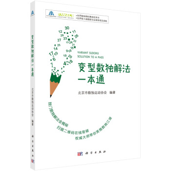 變型數獨解法一本通 pdf epub mobi 下载