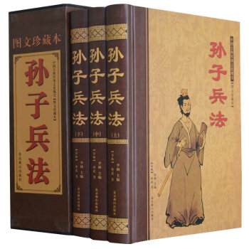 孫子兵法(精) 中國古典軍事文化 全集套裝書籍 世界戰爭史 圖文珍藏版非綫裝白話文版 文白 pdf epub mobi 電子書 下載