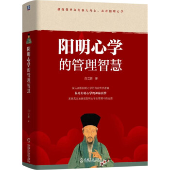 阳明心学的管理智慧 pdf epub mobi 下载