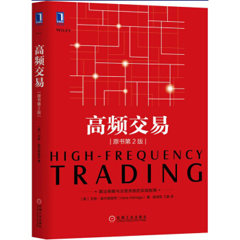 高頻交易（原書第2版） pdf epub mobi 下载