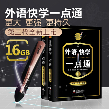 振宇成人點讀筆（16G）零起點英語韓語日語俄語德語西班牙語法語自學入門配套點讀機外語學習通 玫瑰金 pdf epub mobi 下载