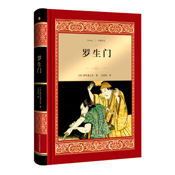 羅生門 pdf epub mobi 電子書 下載