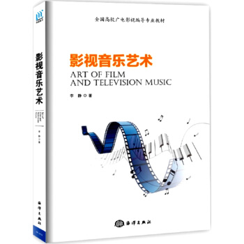 影视音乐艺术 pdf epub mobi 下载