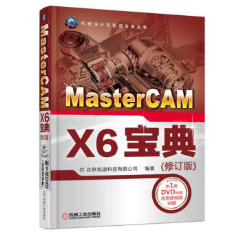 包邮 MasterCAM X6宝典 mastercam x6软件视频教程书籍 pdf epub mobi 下载