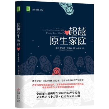 超越原生家庭（原书第4版） [Family Ties That Bind: A Self-Help Guide to Change] pdf epub mobi 电子书 下载