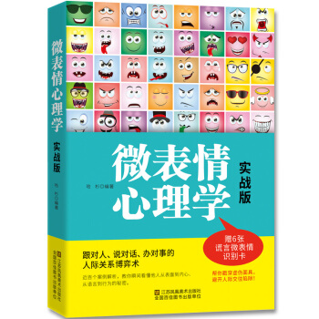 微表情心理学（实战版） pdf epub mobi 电子书 下载