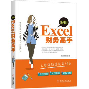 好用 Excel财务高手 pdf epub mobi 下载