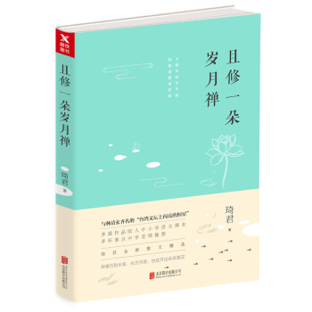 且修一朵岁月禅 pdf epub mobi 下载