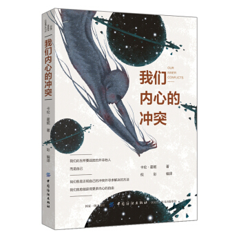 我們內心的衝突