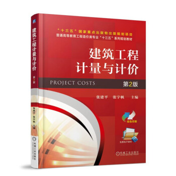 建築工程計量與計價 第2版 pdf epub mobi 電子書 下載