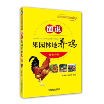 圖說果園林地養雞 pdf epub mobi 下载