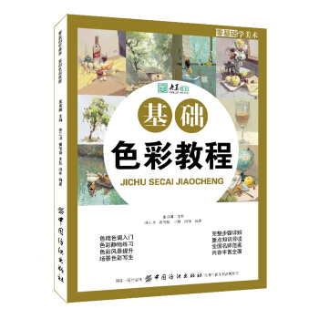 零基础学美术：基础色彩教程 pdf epub mobi 电子书 下载
