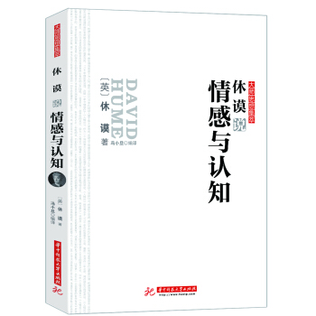 休謨說情感與認知 pdf epub mobi 下载