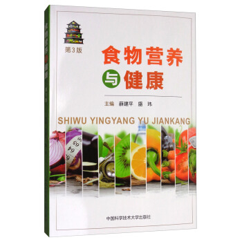 食物營養與健康（第3版） pdf epub mobi 下载