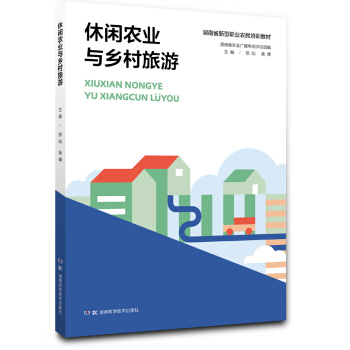 休闲农业与乡村旅游 pdf epub mobi 下载