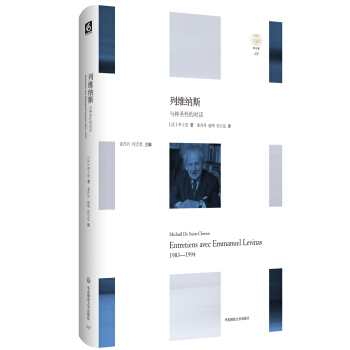 列维纳斯：与神圣性的对话 pdf epub mobi 下载