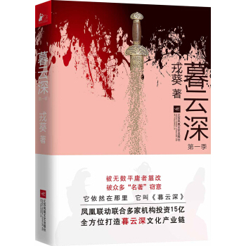 暮雲深 pdf epub mobi 電子書 下載