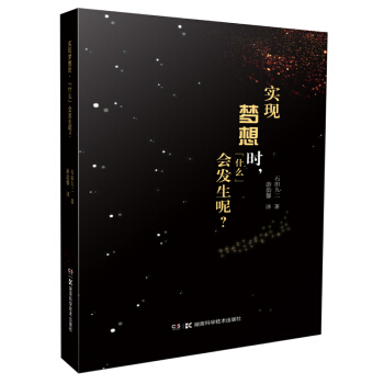 实现梦想时，“什么”会发生呢？ pdf epub mobi 下载