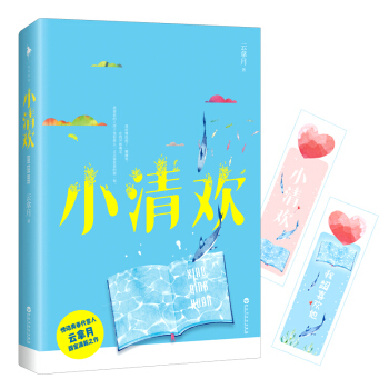 小清歡 pdf epub mobi 電子書 下載