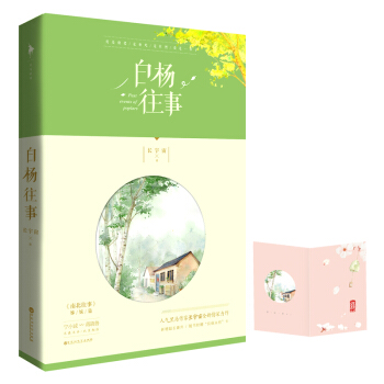 白楊往事 pdf epub mobi 電子書 下載