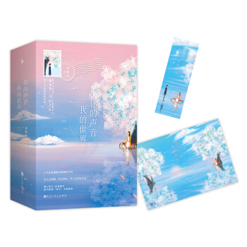 你的声音,我的世界