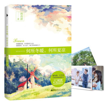 何所鼕暖，何所夏涼 pdf epub mobi 電子書 下載